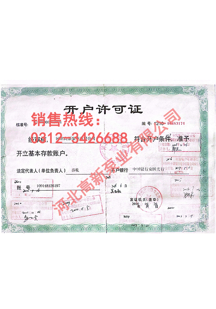 開戶許可證-河北渣漿泵廠家